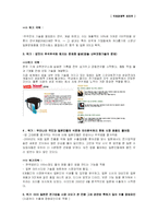 [국제경영] `쿠쿠`의 일본 해외시장 진출 전략-20