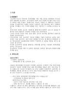 [국제경영] 오리온 초코파이의 해외진출 -`중국` 진출 사례를 중심으로-3