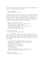 [국제경영] 오리온 초코파이의 해외진출 -`중국` 진출 사례를 중심으로-4