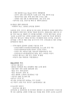 [국제경영] 오리온 초코파이의 해외진출 -`중국` 진출 사례를 중심으로-6