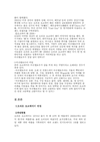 [국제경영] 오리온 초코파이의 해외진출 -`중국` 진출 사례를 중심으로-8