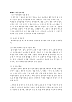 [국제경영] 오리온 초코파이의 해외진출 -`중국` 진출 사례를 중심으로-18