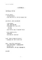 [국제경영] 중국시장에 진출한 한국기업 -SK Telecom의 사례-2