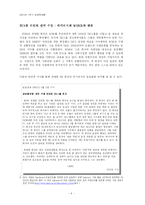 [국제경영] 중국시장에 진출한 한국기업 -SK Telecom의 사례-4