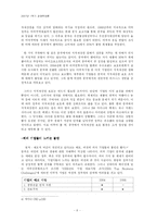 [국제경영] 중국시장에 진출한 한국기업 -SK Telecom의 사례-6