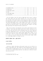 [국제경영] 중국시장에 진출한 한국기업 -SK Telecom의 사례-7