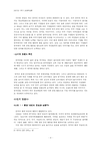 [국제경영] 중국시장에 진출한 한국기업 -SK Telecom의 사례-8