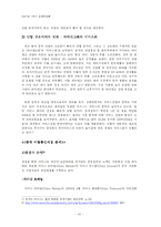[국제경영] 중국시장에 진출한 한국기업 -SK Telecom의 사례-10
