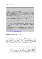 [국제경영] 중국시장에 진출한 한국기업 -SK Telecom의 사례-13
