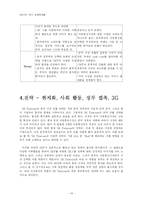 [국제경영] 중국시장에 진출한 한국기업 -SK Telecom의 사례-14