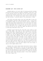 [국제경영] 중국시장에 진출한 한국기업 -SK Telecom의 사례-15