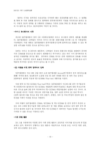 [국제경영] 중국시장에 진출한 한국기업 -SK Telecom의 사례-16