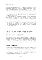 [국제경영] 중국시장에 진출한 한국기업 -SK Telecom의 사례-17