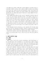 [국제경영] 비비큐 BBQ의 해외진출-5
