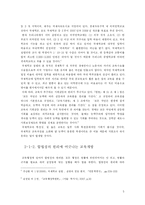 [교육행정학] 교육행정 원리를 기초로 살펴본 교육개방의 문제점과 대안-5