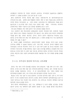 [교육행정학] 교육행정 원리를 기초로 살펴본 교육개방의 문제점과 대안-6