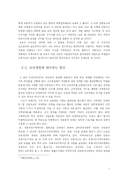 [교육행정학] 교육행정 원리를 기초로 살펴본 교육개방의 문제점과 대안-7