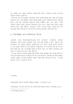 [교육행정학] 교육행정 원리를 기초로 살펴본 교육개방의 문제점과 대안-8