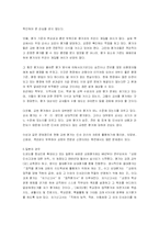[교육행정학] 교원평가제의 고찰-4