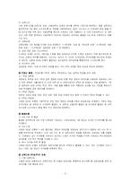 [교육행정학] 사범대 6년제 개편안에 대한 조사-3