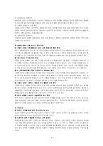 [교육행정학] 사범대 6년제 개편안에 대한 조사-4