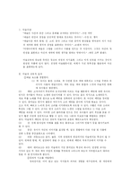 [교육론] 유아미술교육 기초이론-2