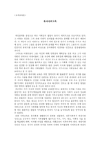 유아사회교육 레포트-1