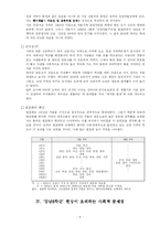 [교육행정] 고교평준화 정책과 그에 따라 나타난 ‘강남 8학군 현상’-8