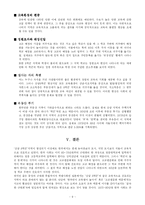 [교육행정] 고교평준화 정책과 그에 따라 나타난 ‘강남 8학군 현상’-9