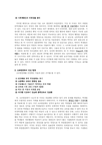 교육행정학 이론에서 본 고교평준화 정책 분석-2