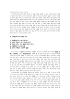 교육행정학 이론에서 본 고교평준화 정책 분석-3