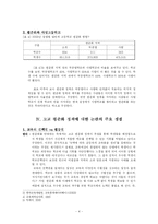 [교육행정학] 고교 평준화 정책-4