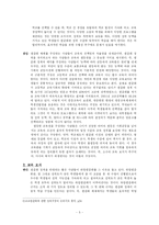 [교육행정학] 고교 평준화 정책-5
