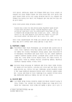 [교육행정학] 고교 평준화 정책-7