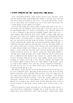 [교육행정] 교원 평가제의 문제점에 관한 고찰-2
