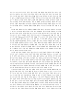 [교육행정] 교원 평가제의 문제점에 관한 고찰-3