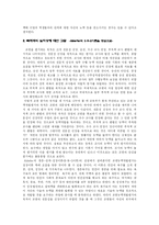 [교육행정] 교원 평가제의 문제점에 관한 고찰-4