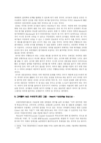 [교육행정] 교원 평가제의 문제점에 관한 고찰-5