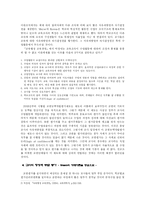 [교육행정] 교원 평가제의 문제점에 관한 고찰-6
