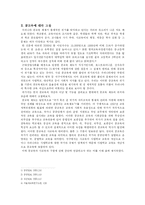 [교육사회학] 대안교육-2