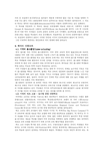[교육사회학] 대안교육-6