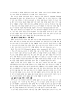 [교육사회학] 대안교육-7