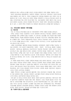 [교육사회학] 대안교육-13
