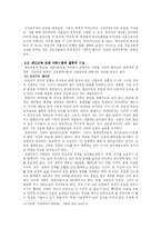 [교육사회학] 대안교육-14