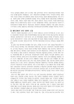 [교육사회학] 대안교육-18