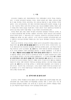 [교육심리] 학교에서의 도덕교육에 대한 문제제기와 대안 제시-2