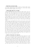 [교육심리] 학교에서의 도덕교육에 대한 문제제기와 대안 제시-3