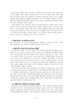 [교육심리] 학교에서의 도덕교육에 대한 문제제기와 대안 제시-4