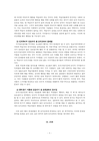 [교육심리] 학교에서의 도덕교육에 대한 문제제기와 대안 제시-5