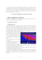 [교육심리] 학교에서의 도덕교육에 대한 문제제기와 대안 제시-6